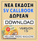 Greek Callbook Update